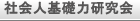 社会人基礎力研究会