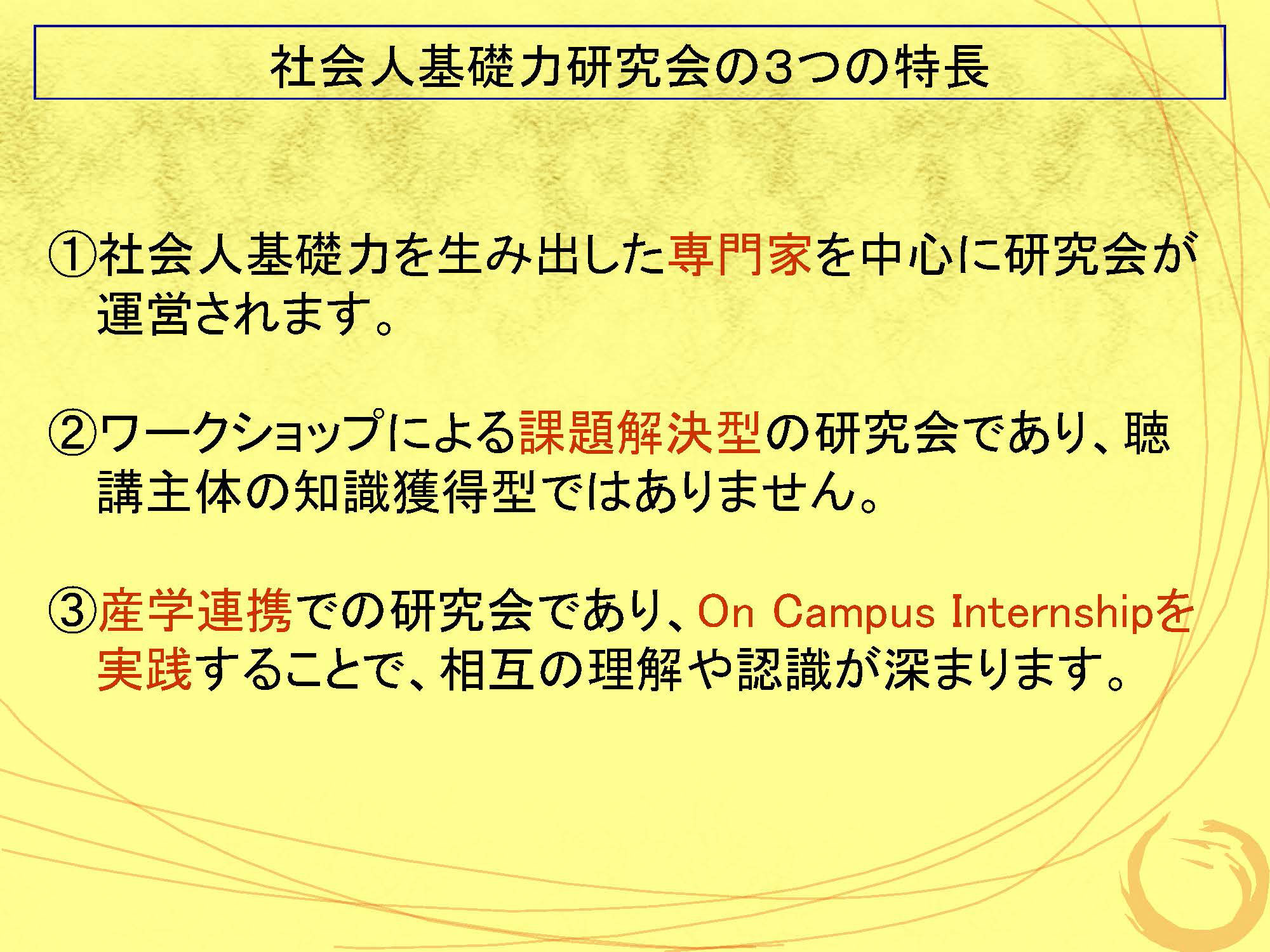 研究会内容