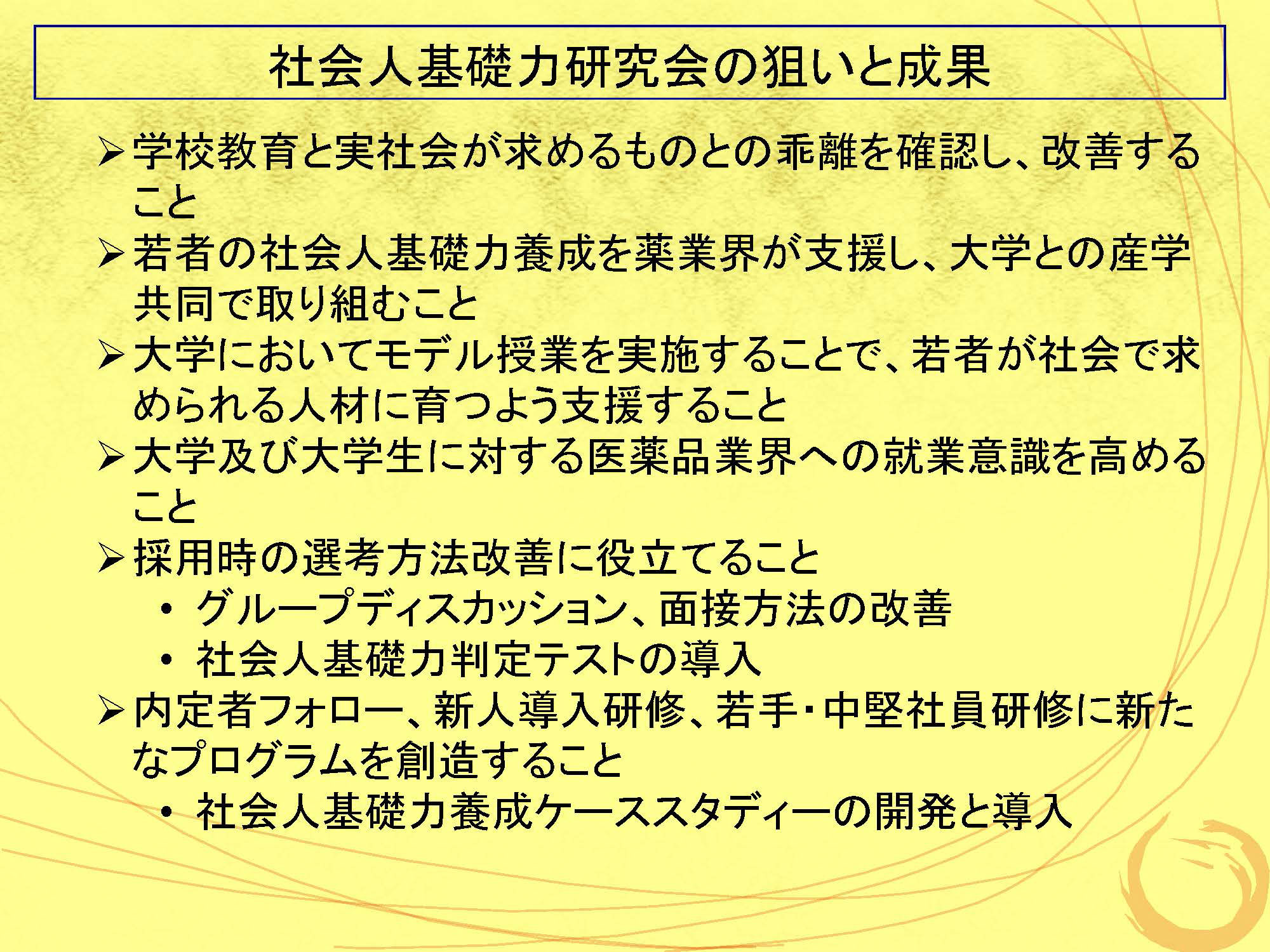 研究会内容