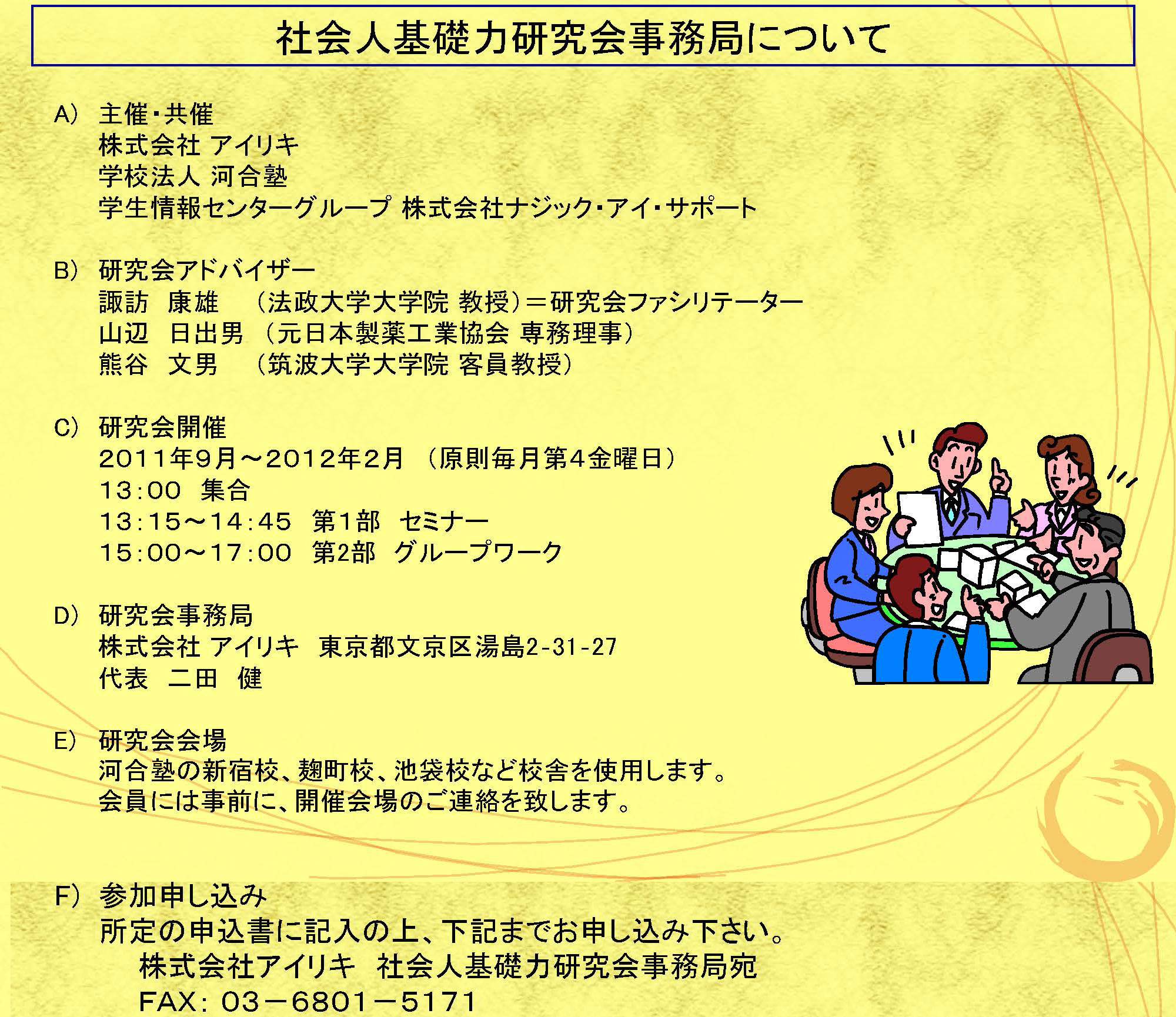 研究会事務局